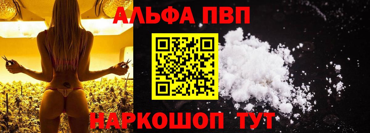 Альфа ПВП мука  Вход с VPN  Аргун  APVP VHQ 