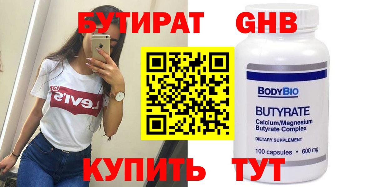 Аргун  БУТИРАТ  Вход с VPN  БУТИРАТ бутик 