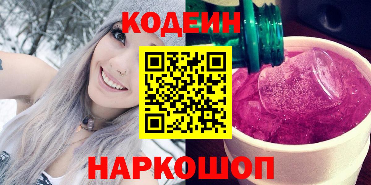 Codein Purple Drank  Вход с VPN  Аргун 
