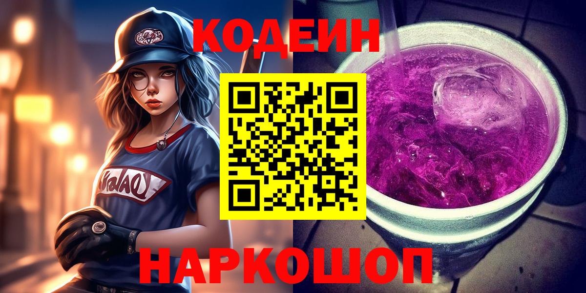 Кодеиновый сироп Lean Purple Drank Аргун