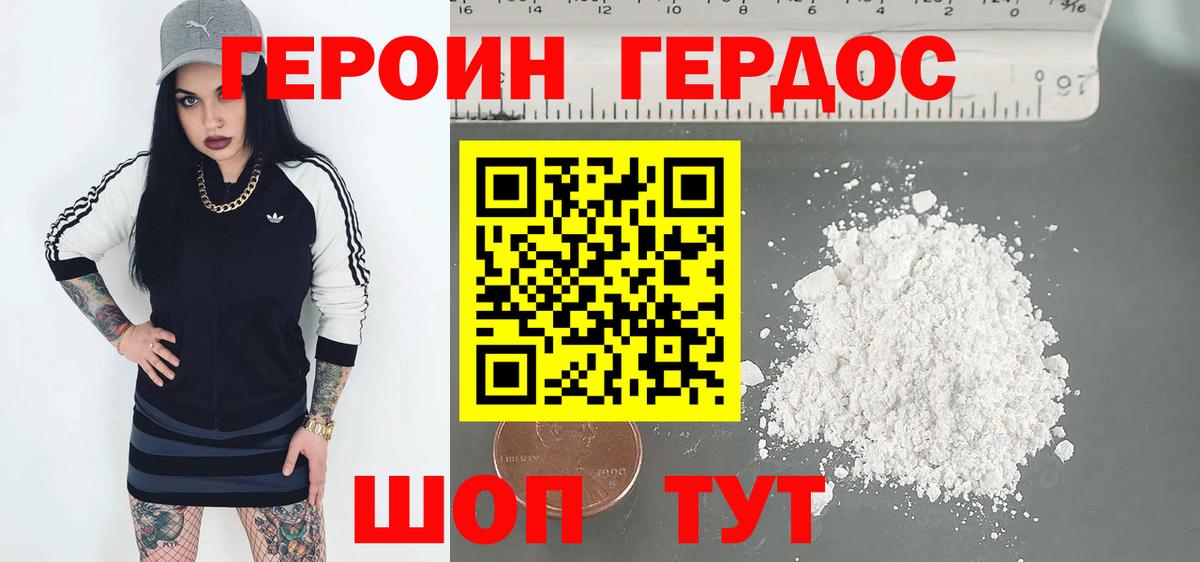 Героин хмурый Аргун