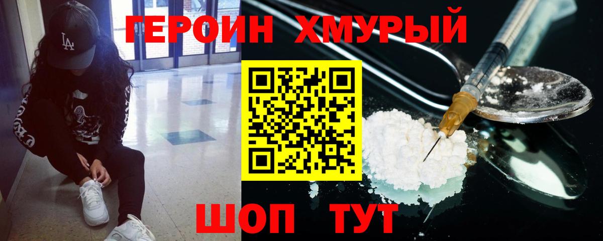Героин Heroin  Героин  Аргун  Вход с VPN 