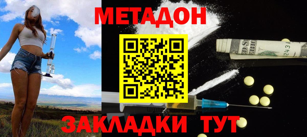 Метадон белоснежный Аргун